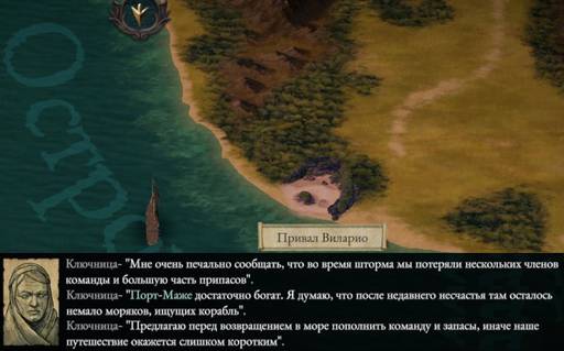 Pillars of Eternity - «Pillars of Eternity 2 II: Deadfire», часть первая.